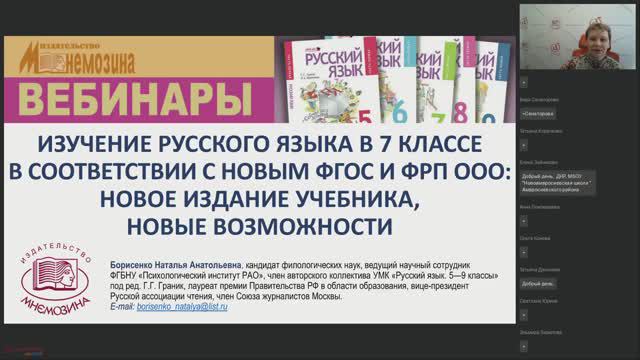 Изучение русского языка в 7 классе в соответствии с новым ФГОС и ФРП ООО: новое издание учебника 2