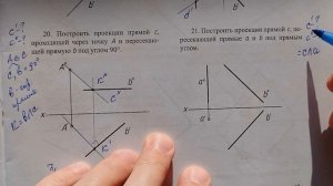 Начертательная геометрия МГТУ им Баумана (практические занятия)