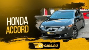 Аренда авто с выкупом 1800руб/сут Honda Accord Темно серый, Vossen R17 2008 АКПП 2.0 литра, 156 л.с.