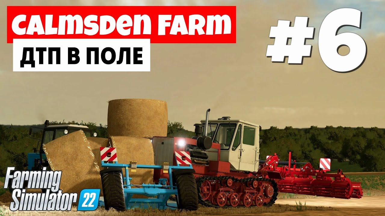 Farming Simulator 22 Calmsden Farm - Рано обрадовался #6