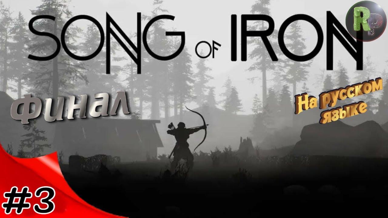 Song of Iron #3 ?Прохождение на русском? #RitorPlay