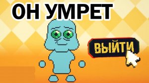 твой НАСТОЯЩИЙ друг который УМРЕТ если ты выйдешь из игры