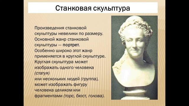 СКУЛЬПТУРА