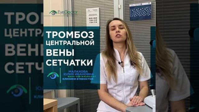 Тромбоз центральной вены сетчатки
