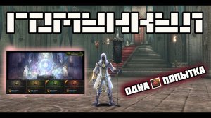 Lineage 2 Гомункул