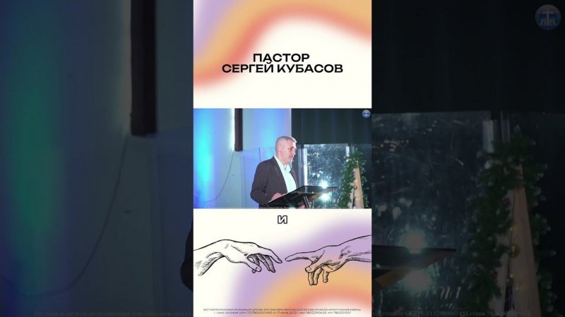 Сергей Кубасов | 03.12.23 | вырезка из воскресной проповеди