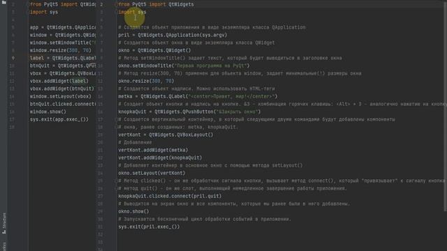 PyQt5 первая программа смотреть онлайн