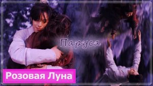 Клип на дораму Да будет ночь 2 сезон | Ever Night (Ning Que & Sang Sang) - Паруса MV