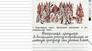 Упражнение 195 - ГДЗ по Русскому языку Рабочая тетрадь 3 класс (Канакина, Горецкий) Часть 1