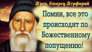 Мы забываем о благодарности Богу и отсюда многие проблемы.Старец Порфирий с мудрыми советами к чадам