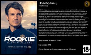 Новобранец - трейлер сериала 2018 FHD