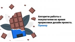 Пример Работа с клиентом во время прорисовки ЕМ