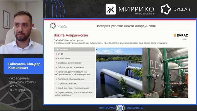 Вебинар "Осветление воды для горнодобывающей промышленности" смотреть онлайн