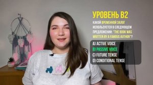 Тест на уровень английского языка от А1 до С1 // определение уровня английского
