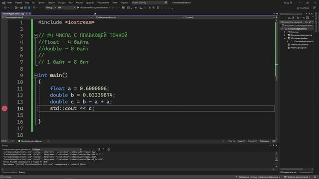 ЯЗЫК C++ #4 — ЧИСЛА С ПЛАВАЮЩЕЙ ТОЧКОЙ смотреть онлайн