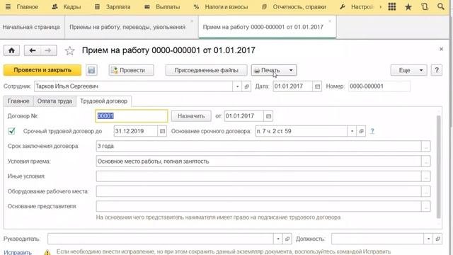 Трудовой договор в 1С ЗУП 8.3 смотреть онлайн