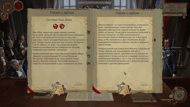 ГИЛЬОТИНА ДЛЯ КОРОЛЯ  We. The Revolution 2