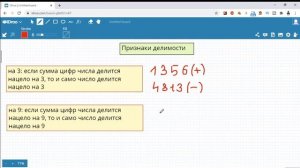 Признаки делимости на 9 и на 3