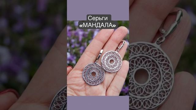 Серебряные серьги МАНДАЛА символизирующие единство и гармонию #silver925 #серебро925