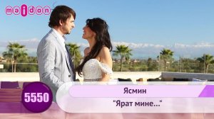 Ясмин-Ярат мине