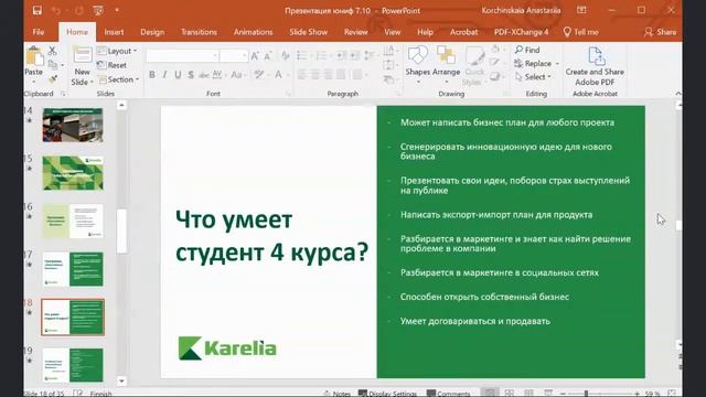 Учеба в университете Karelia UAS смотреть онлайн