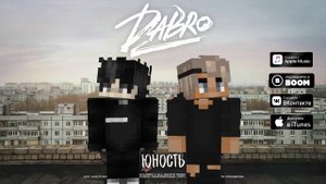 КЛИП ЮНОСТЬ - DABRO MINECRAFT МАШИНИМА.mp4