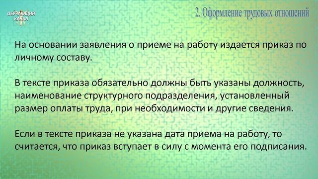 Занятие № 2. Делопроизводство смотреть онлайн