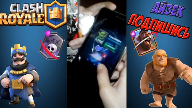 Самые топовые реакций школьников на легендарку Clash royale#1 смотреть онлайн