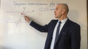 Признаки параллельности двух прямых