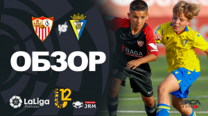 Обзор матча: Севилья - Кадис U12 Ла Лига Промисес 2022