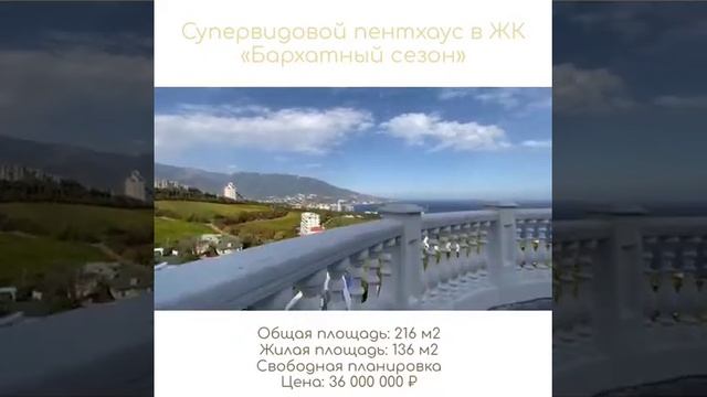 Супервидовой пентхаус в ЖК "Бархатный сезон" смотреть онлайн