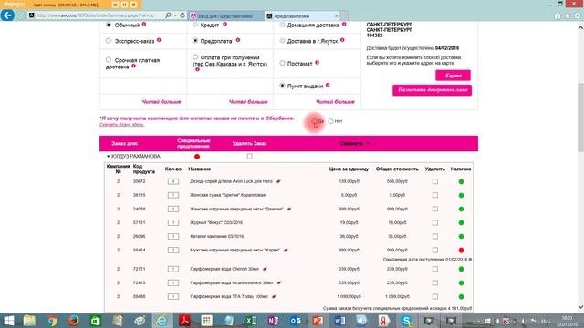 Как разместить заказ эйвон (2)