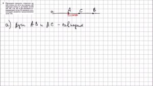 Геометрия 7 класс Атанасян, Бутузов УПР 8