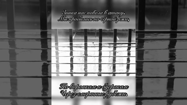 «Зинка» Юлия Друнина / стихи военных лет