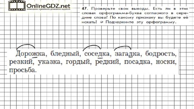 Упражнение 47 — Русский язык 3 класс (Бунеев Р.Н., Бунеева Е.В., Пронина О.В.) Часть 1 смотреть онлайн