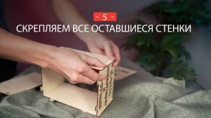 Шкатулка для денег (инструкция по сборке)