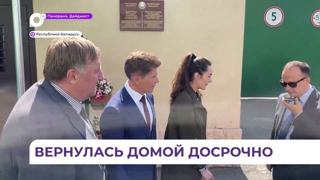 Софью Сапегу освободили из колонии после обращения Олега Кожемяко к президенту Белоруссии