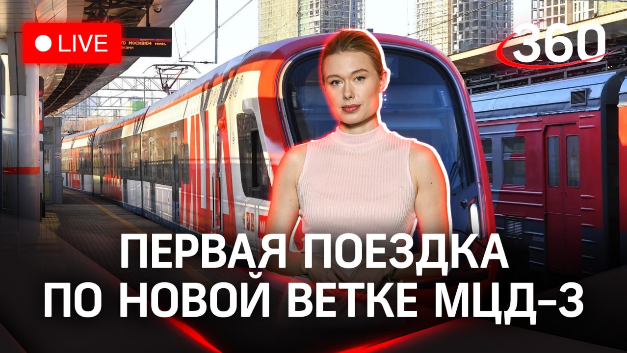 Тест МЦД-3: сколько ехать из Химок на Электрозаводскую