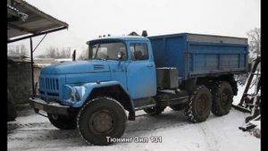 #522. Тюнинг Зил 131