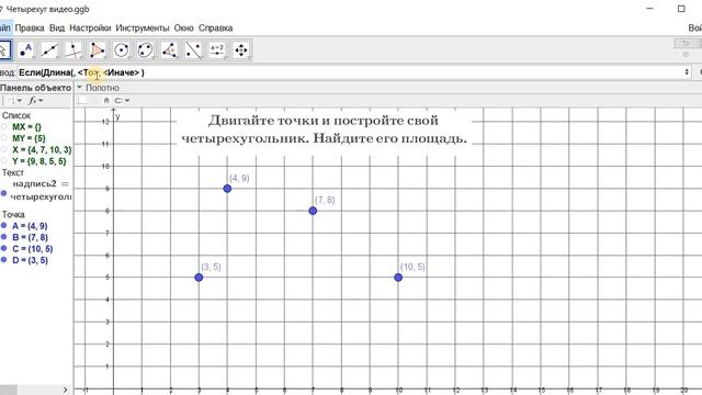 GeoGebra учителю математики. Занятие1. смотреть онлайн