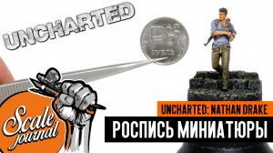 Покраска фигурки Nathan Drake из Uncharted (роспись миниатюры)