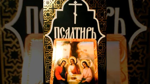 Псалтирь  Давида. кафизма 4