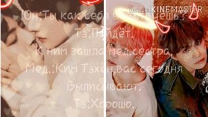 Фанфик ,,Ты будешь жить!" Вигуки/Юнмины (2 часть)