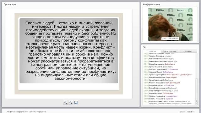 Определение и история конфликтологии | Ценностные конфликты | Групповой конфликт