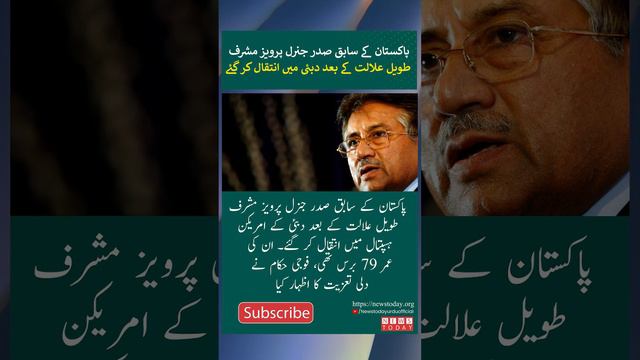 Pervez Musharraf Death | Ex president of Pakistan - News Today