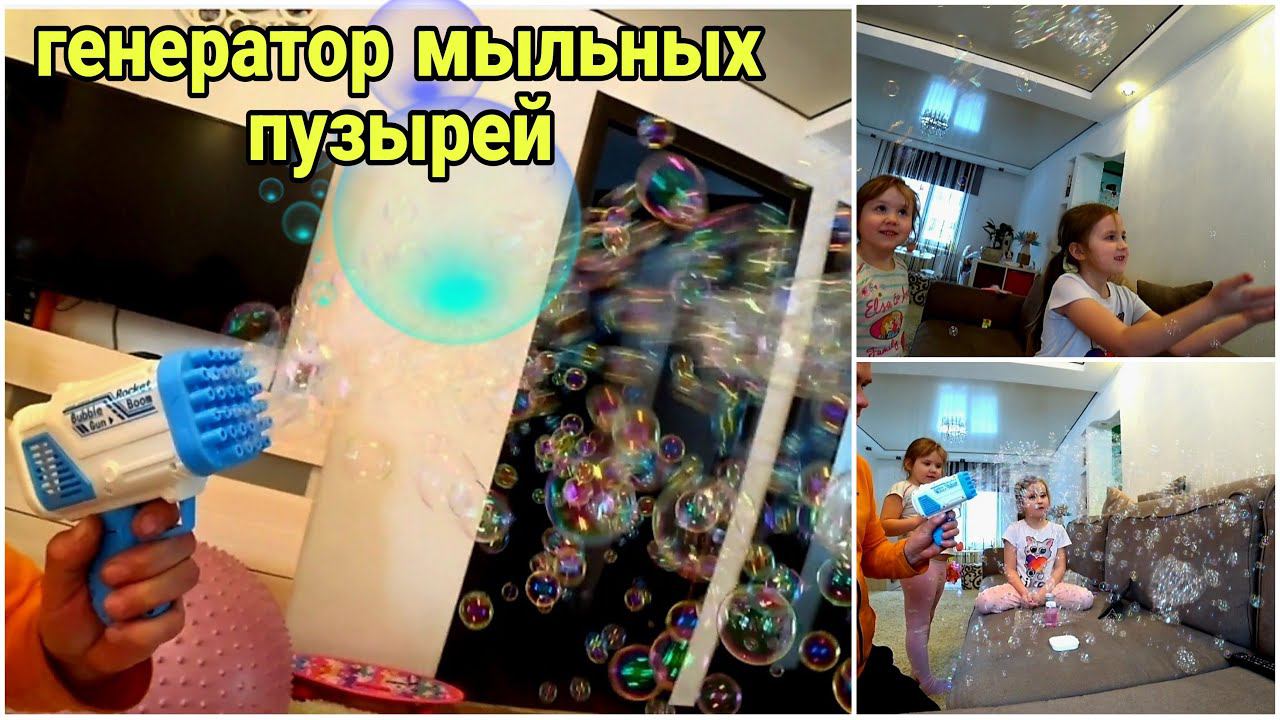 Распаковка и Обзор. Генератор мыльных пузырей. Жизнь в деревне