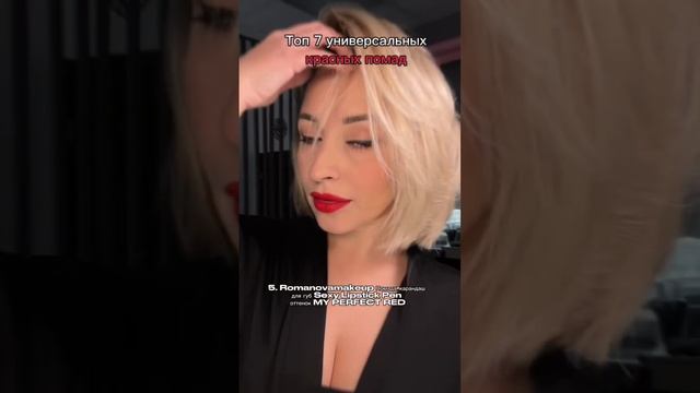 Красная помада - женское оружие ? #краснаяпомада #помада #помададлягуб #голливуд #макияж