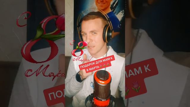 С 8 марта милые девушки❤️🌹🌹🌹#8марта2023 #8мартапоздравление #8марта #рек #поздравление