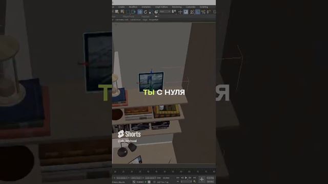 Записывайся на бесплатный онлайн-курс по 3Ds Max  #3dsmax #школа3dmax #онлайнкурс #дизайн #обучение