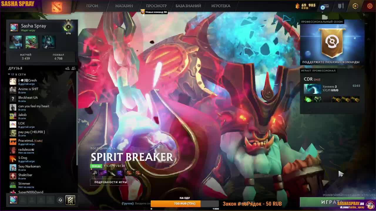 #Dota2 | #Это | #SashaSpray